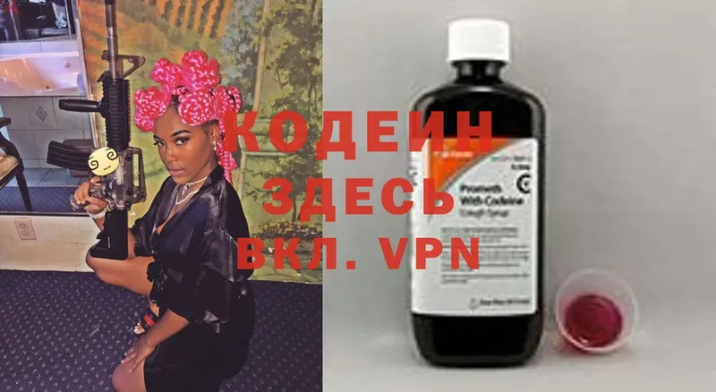 Кодеин Purple Drank  дарнет шоп  Андреаполь 